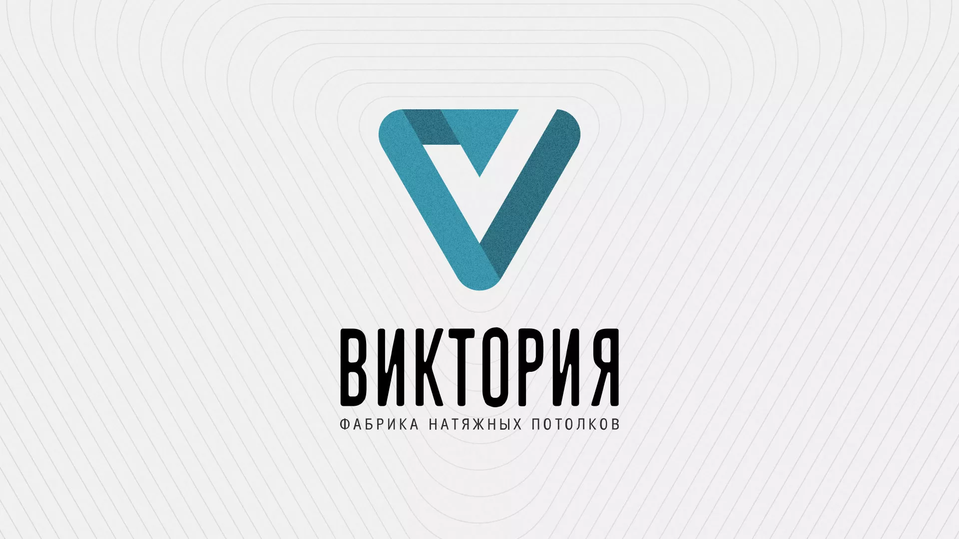 Разработка фирменного стиля компании по продаже и установке натяжных потолков в Астрахани